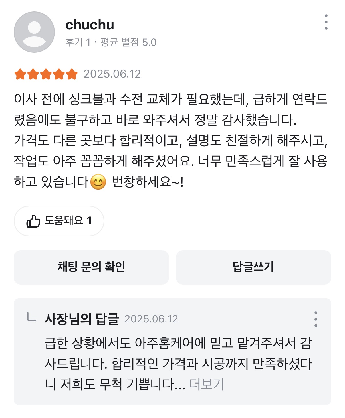당근마켓 후기 2